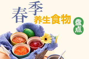 春天不同时期的饮食原则