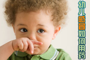 春季幼儿感冒应及时就医用药