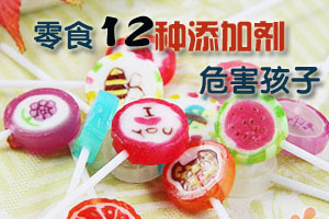 一包零食12种添加剂危害孩子