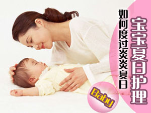 婴幼儿度夏的注意事项及细节