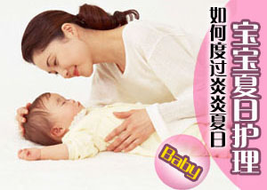 婴幼儿度夏的注意事项及细节