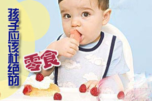 孩子应杜绝食用的七种零食