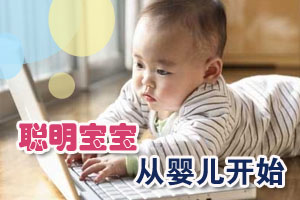 孩子心理健康起始于婴儿