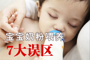 宝宝奶粉喂养