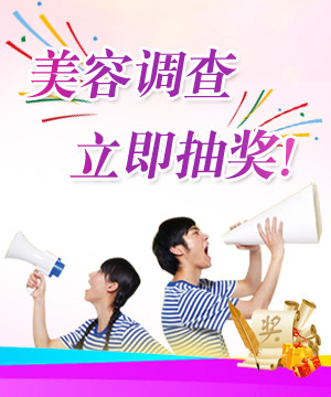 整形美容调查