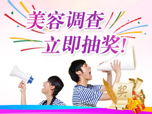 暑假学生整形美容网络调查