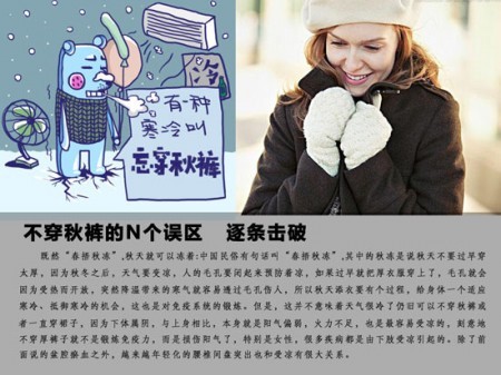 有一种寒冷叫做忘穿秋裤