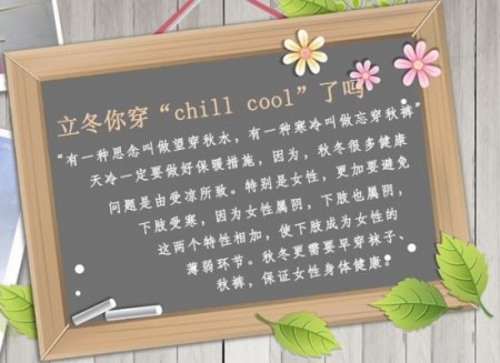 有一种寒冷叫做忘穿秋裤