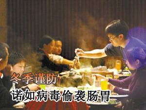冬季谨防诺如病毒偷袭肠胃 