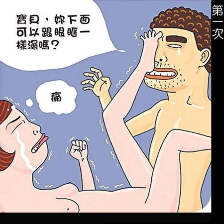 男女爱爱超搞笑的漫画图男女爱爱超搞笑的漫画图