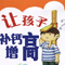 春季是小孩补钙增高最好时机