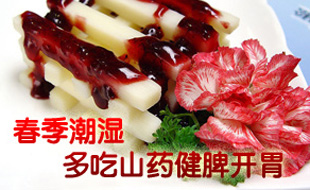 春季潮湿 多吃山药健脾开胃