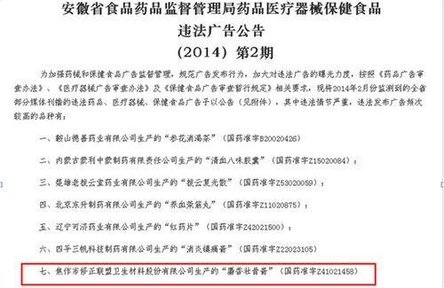 修正药业旗下产品广告严重违法被安管局曝光修正药业旗下产品广告严重违法被安管局曝光