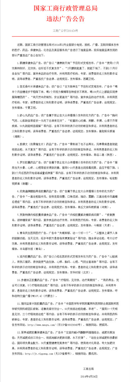 国家工商总局：舒心丸等12则违法广告曝光国家工商总局：舒心丸等12则违法广告曝光