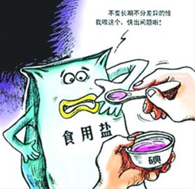 全国碘缺乏病宣传日主题：科学补碘