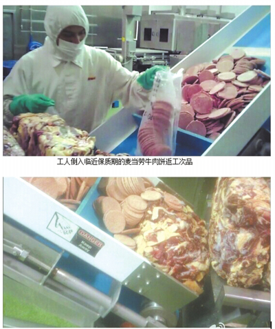 麦当劳供应商使用过期1年劣质肉 连夜被封 麦当劳供应商使用过期1年劣质肉 连夜被封