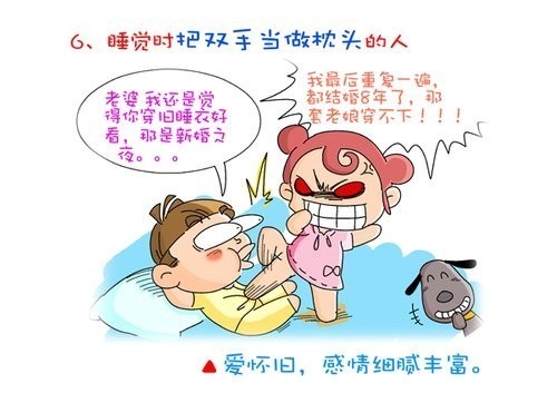 从一个人的睡眠看出TA的性格