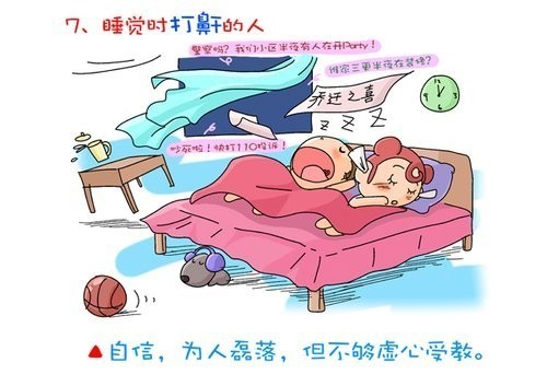 从一个人的睡眠看出TA的性格