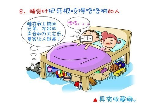 从一个人的睡眠看出TA的性格