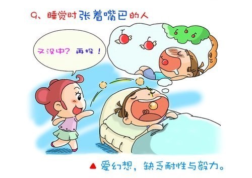 从一个人的睡眠看出TA的性格