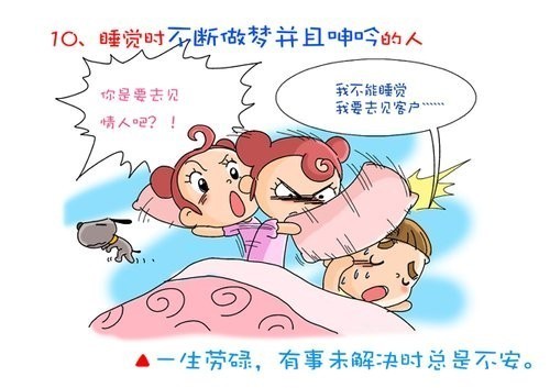 从一个人的睡眠看出TA的性格