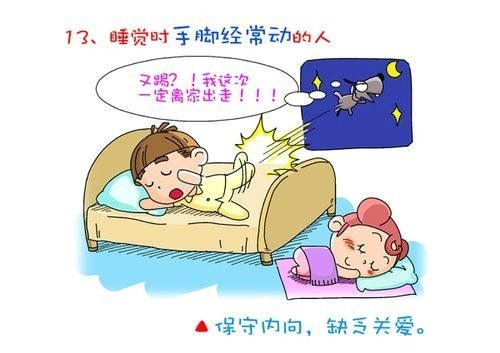 从一个人的睡眠看出TA的性格