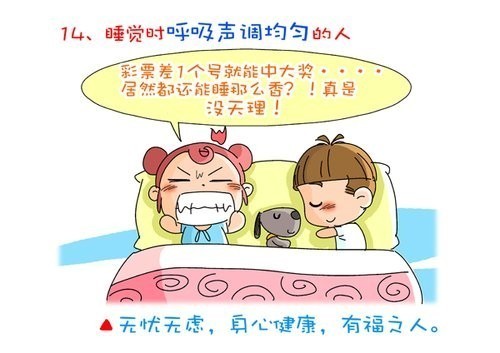 从一个人的睡眠看出TA的性格