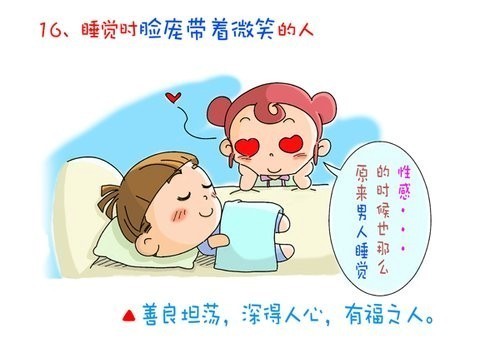 从一个人的睡眠看出TA的性格