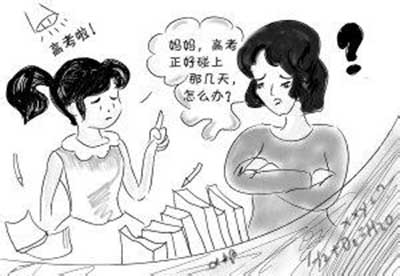 高考遇见“大姨妈”怎么办？