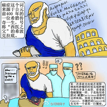 漫画揭秘癌症密码漫画揭秘癌症密码