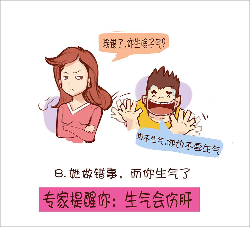 女人生气的奇葩理由 你有吗女人生气的八大奇葩理由