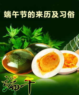 端午节的来历及习俗文化