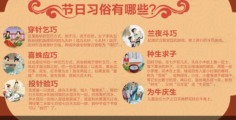 图说七夕情人节 